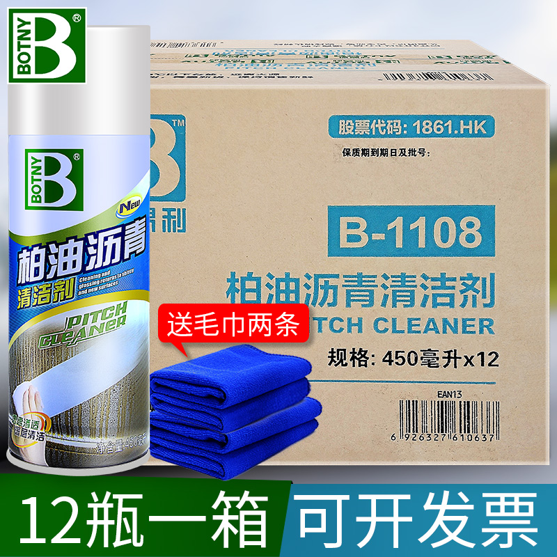 保赐利柏油清洁剂汽车用去污不伤漆面去除沥青树胶清洗剂整箱12瓶 汽车用品/电子/清洗/改装 车用清洗/除蜡/除胶剂 原图主图