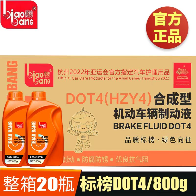 标榜合成型制动液DOT4防锈刹车油