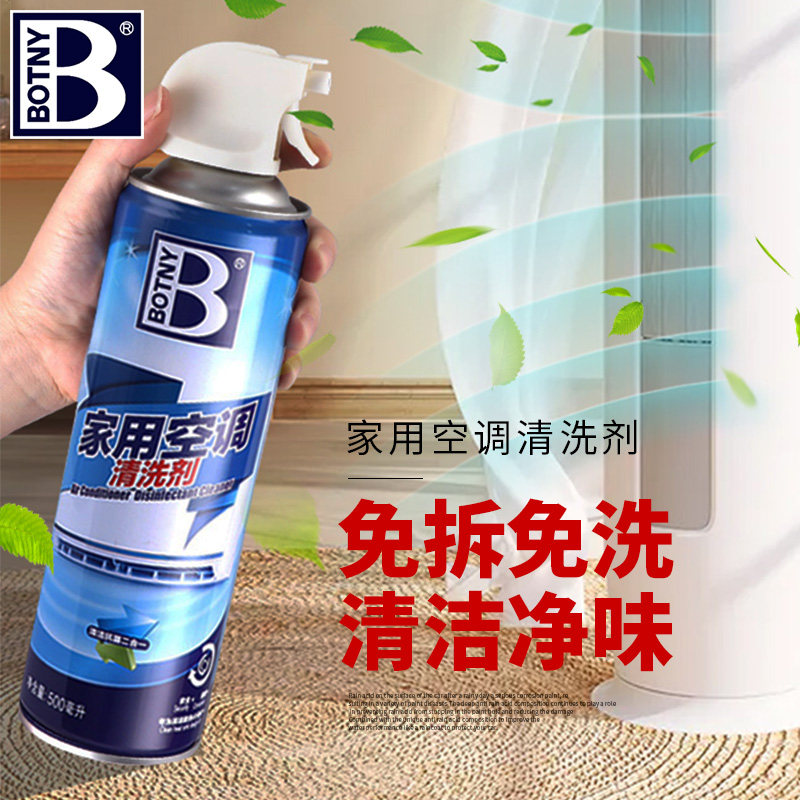 保赐利家用空调清洗剂免拆免洗挂机内机专用除异味清洁强力去污渍