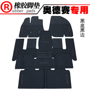 适用于09-26款奥德赛橡胶脚垫 新款奥德赛七/7座踏板垫防水踩脚垫