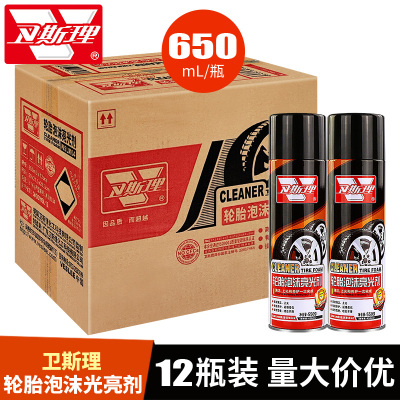 卫斯理轮胎泡沫光亮剂增光保养