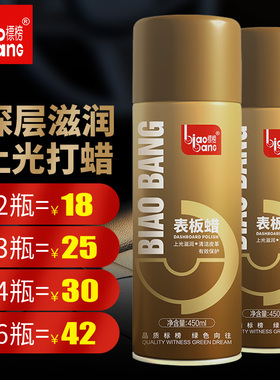 标榜表板蜡仪表蜡汽车仪表盘光亮内饰皮革护理去污防尘塑料上光剂