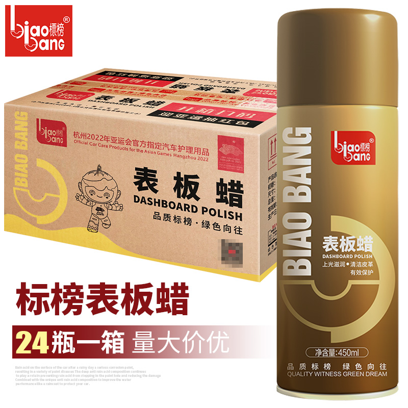 标榜表板蜡 汽车用仪表盘皮革去污上光防尘车用轮胎上光 整箱24瓶