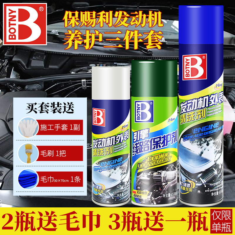 保赐利汽车发动机外部清洗剂