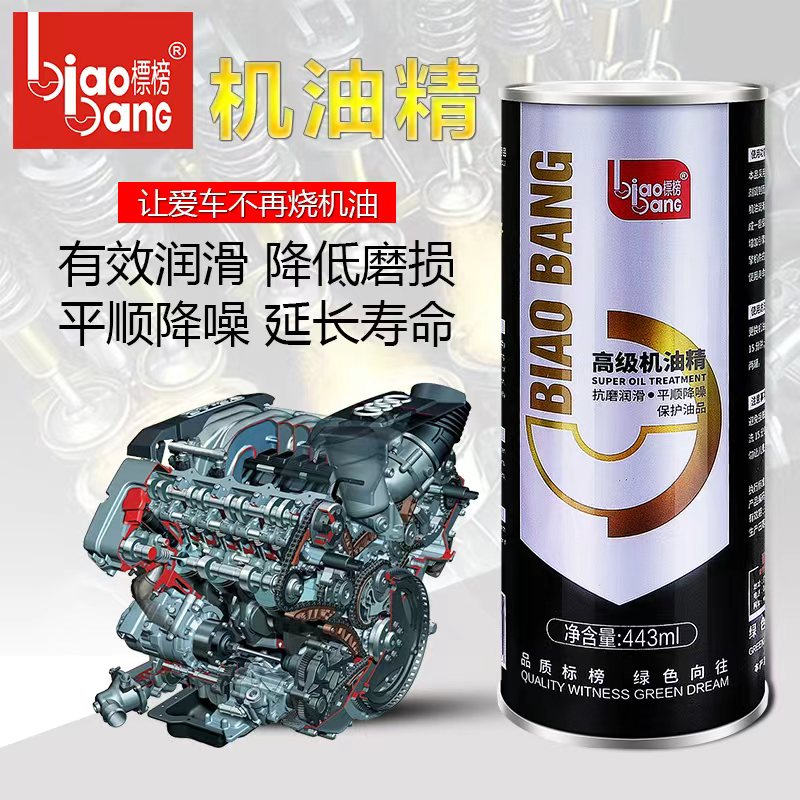 标榜机油精发动机抗磨降噪保护剂烧机油修复剂机油添加剂免拆治理