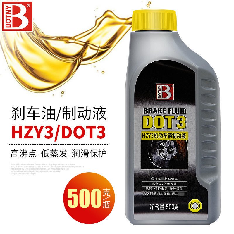 500g制动液刹车油保赐利
