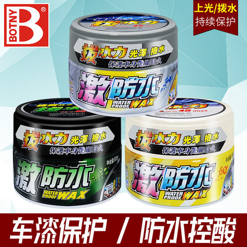保赐利激防水蜡汽车去污上光护漆