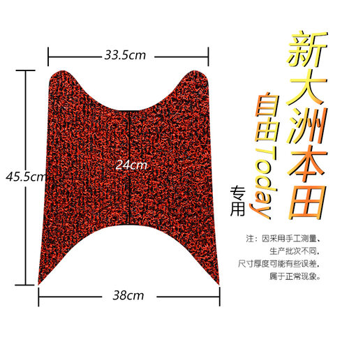 适用于新大洲本田自由Today摩托车SDH50QT-43脚踏垫 丝圈电动车垫