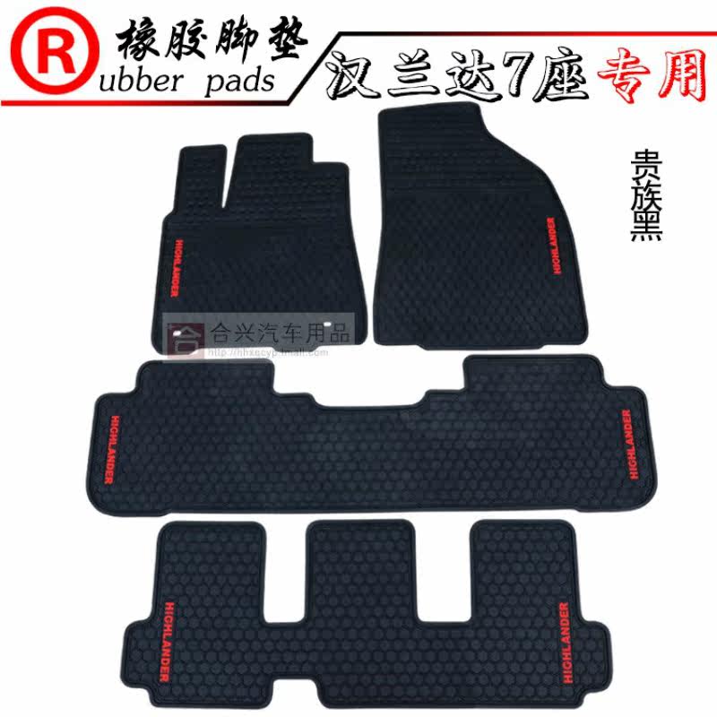 适用汉兰达橡胶汽车脚垫