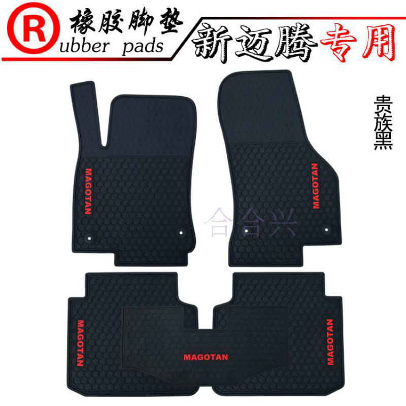 12-25新迈腾橡胶防水防滑脚垫