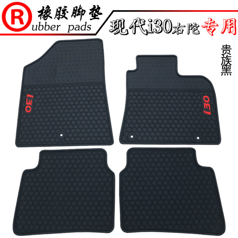 适用于现代I30香港澳门版本右舵橡胶脚垫 现代I30右驾防水垫 耐磨