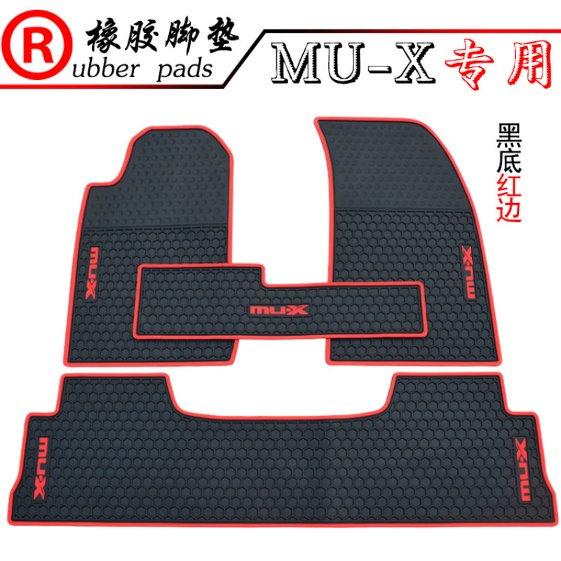 适用于江西五十铃MU-X游牧侠5座7座D-MAX/瑞迈汽车橡胶脚垫防水垫