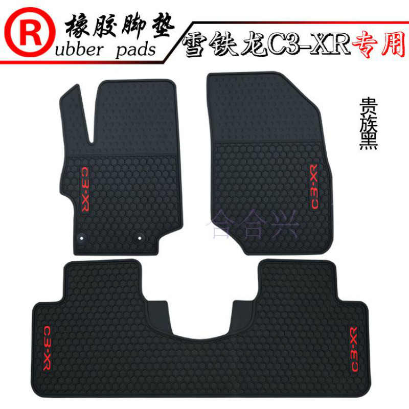 适用于雪铁龙C3-XR 汽车脚垫防水防滑橡胶地垫 四季通用脚踏垫