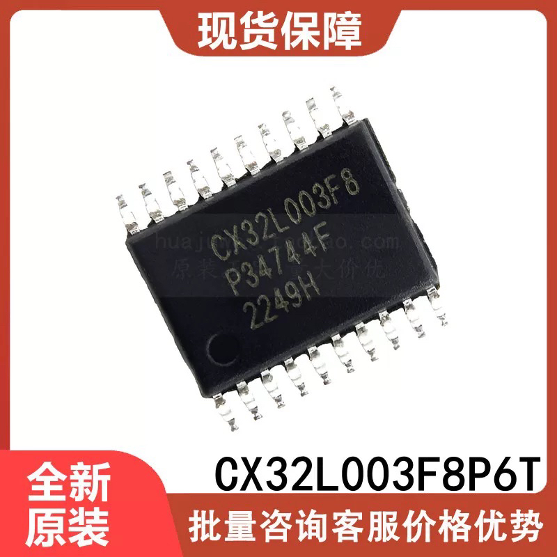 全新原装CX32L003F8P6T