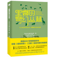 里娜的奇幻丛林  [Anthills Elephants and Other Fascinations]9787201116792天津人民出版社