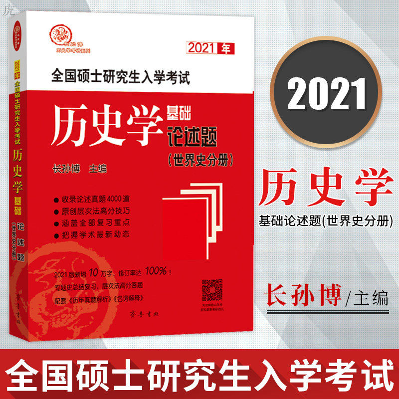 世界史考研价格 世界史考研图片 星期三