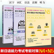 Pre test strategies for official authentic new Japanese proficiency test n4n5 reading comprehension of Chinese vocabulary grammar listening Japanese n4n5 listening comprehension of Japanese vocabulary grammar Japanese introduction self study Japanese pre test strategies n4n5