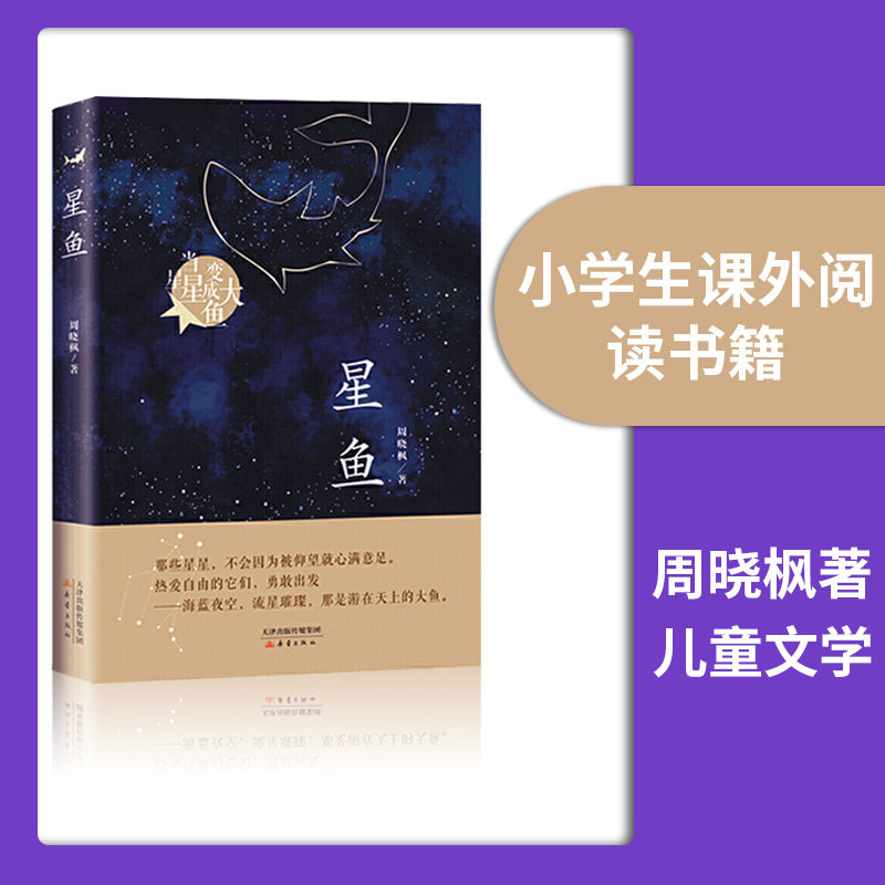 星鱼周晓枫,鱼星(第6页)_大山谷图库