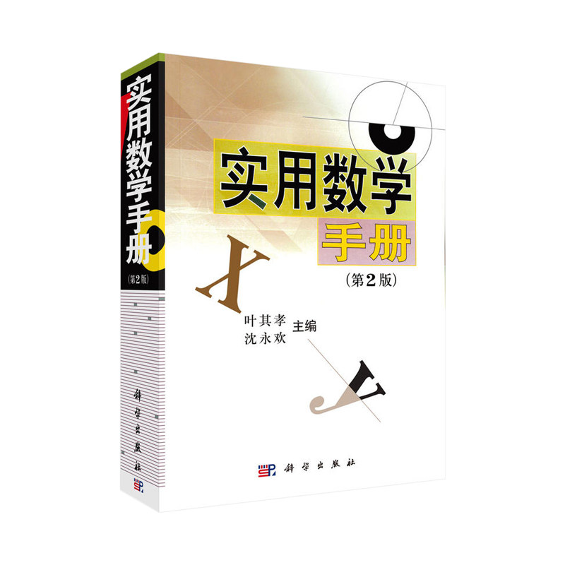 Genuine Practical mathematics manual 2nd Edition natural science mathematics Advanced mathematics Ye Qixiao Shenyonghuan The science press limited liability companyin the Books/Magazine/Newspaper , Natural science , Mathematics  category - from Buy2taobao.com to provide professional Taobao agent buy service