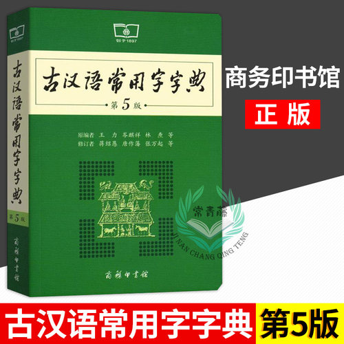 古汉字字典素材模板 古汉字字典图片下载 小麦优选