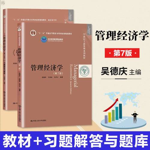 管理经济学吴德庆价格 管理经济学吴德庆图片 星期三