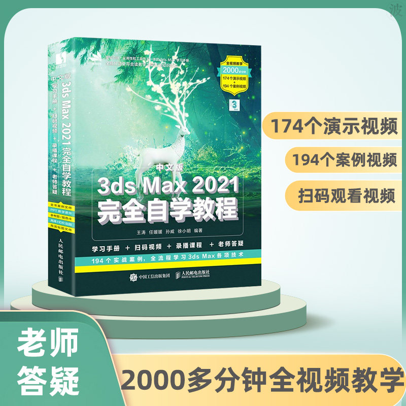 3dmax书籍3dsmax实用教程3ds Max教程完全自学书3d建模零基础教材18软件安装视频室内设计效果图制作vray渲染三维动画