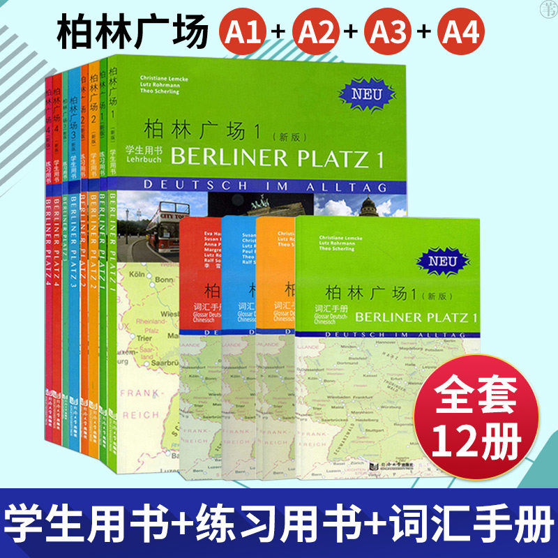 Genuine]Berlin Square A1 + A2 + B1 + B2 Student Book+Exercise book+Vocabulary Handbook full set 12 Book Tongji German vocabulary grammar read teaching material Germany Study abroad examination study book German readingin the Books/Magazine/Newspaper , Foreign language/Language , Other foreign languages , German  category - from Buy2taobao.com to provide professional Taobao agent buy service
