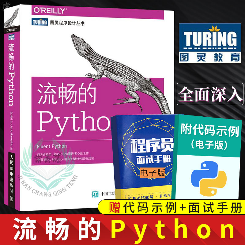 3流畅的Python  python编程教程书籍 python代码大全 python入门到精通 Python语言编程程序设计教材书 Python软件开发技术