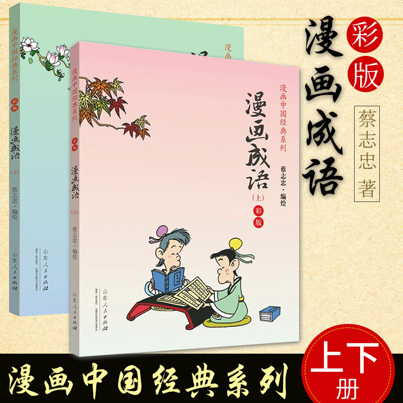 漫画哲学经典系列价格 漫画哲学经典系列图片 星期三