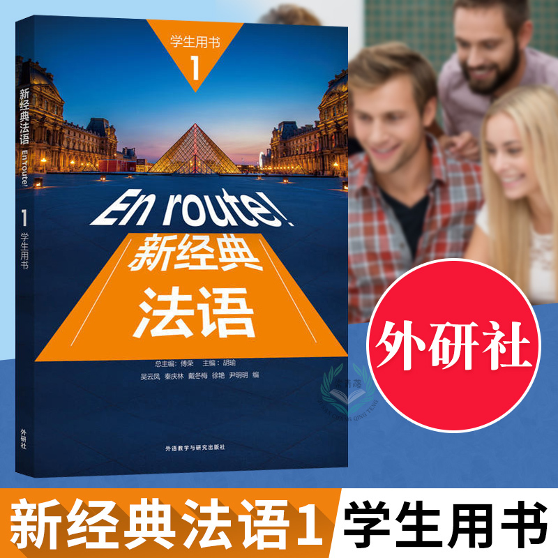 ÍâÑÐÉçÕý°æ оµä·¨Óï1ѧÉúÓÃÊé ·¨Óï×ÔѧÈëÃÅ½Ì²Ä ·¨Óï½Ì²Ä ·¨ÓïÓï·¨ ·¨Óïѧϰ ·¨Óï×ÔѧÈëÃÅ½Ì²Ä Áã»ù´¡ Êé¼® ¸µÈÙÖ÷±à