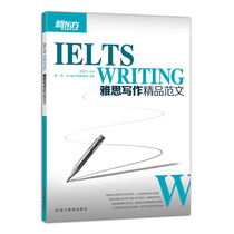 New Oriental IELTS Writing IELTS writing excellent model IELTS test IELTS Writing true topic IELTS writing writing model writing template IELTS writing high score guide language skills authentic