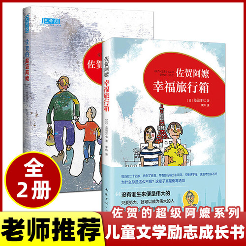 佐贺的超级阿嬷全套销量排行榜 佐贺的超级阿嬷全套品牌热度排名 小麦优选