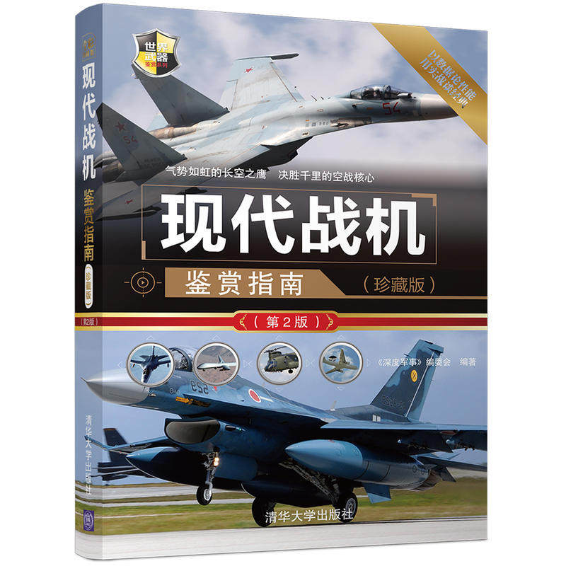 modern Fighter appreciate guide Collector's Edition 2nd Edition world Weapon appreciate series military Popular science books Fighter picture appreciation judge book Young readers military Popular science books Political and militaryin the Books/Magazine/Newspaper , Political and military , Weapon  category - from Buy2taobao.com to provide professional Taobao agent buy service