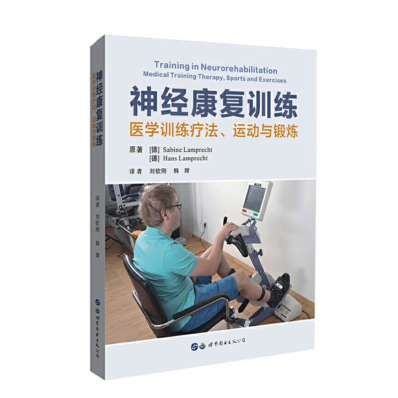 正版 神经康复训练:医学训练疗法,运动与锻炼 医学 内科学 神经内科