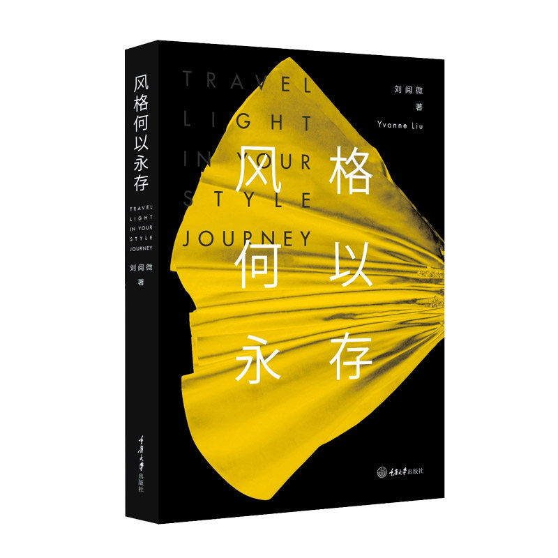 正版 风格何以永存 美妆 时尚 生活时尚 穿搭 服装 服饰 重庆大学出版社|msdalam kategori buku/Magazine/akhbar, Fesyen &amp; Hiburan, ilustrasi fesyen - dari Buy2taobao.com untuk memberikan perkhidmatan ejen Taobao profesional membeli