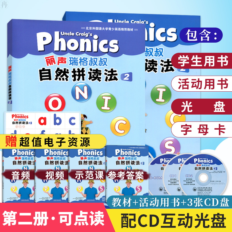外研社丽声瑞格叔叔自然拼读法2点读版配cd光盘字母卡少儿英语phonics教材小学自然拼读培训通用教程幼儿英语启蒙书自然拼读教材2 小编推荐