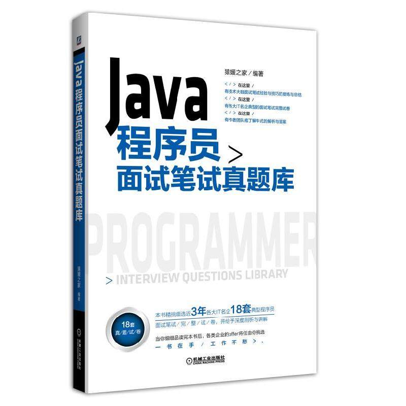 Java程序员面试笔试真题库 计算机网络 程序设计 Java Java Script J2EE 编程语言与程序设计  猿媛之家 编著在类目 书籍/杂志/报纸, 计算机/网络, 计算机辅助设计和工程（新）中 - 来自Buy2taobao.com提供专业的淘宝代购服务
