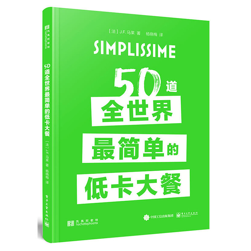 50道全世界zui簡單的低卡大餐 低卡料理書 減肥瘦身餐 保健書籍 低卡路里食品食物制作書 沙拉制作教程書 電子工業