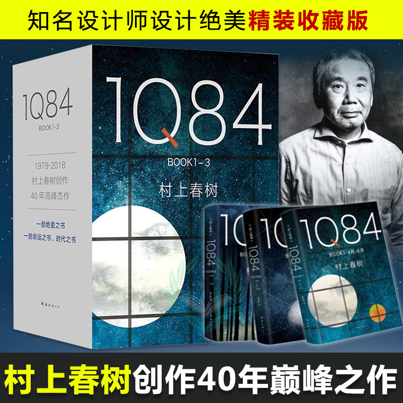 Õý°æ 1Q84 ´åÉÏ´ºÊ÷ Ì××°È«3²á 1-3 ×ÛºÏС˵ Íâ¹úÎÄѧ¶ÁÎï ´¿ÎÄѧµÄÀàÐÍ ÈÕ±¾¶ÁÎï Éç»áС˵ ¹¹Öþ³öÇé½Ú¸´ÔÓ ÈËÎï´«¼Ç