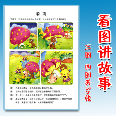 看图讲故事儿童开发语言表达能力