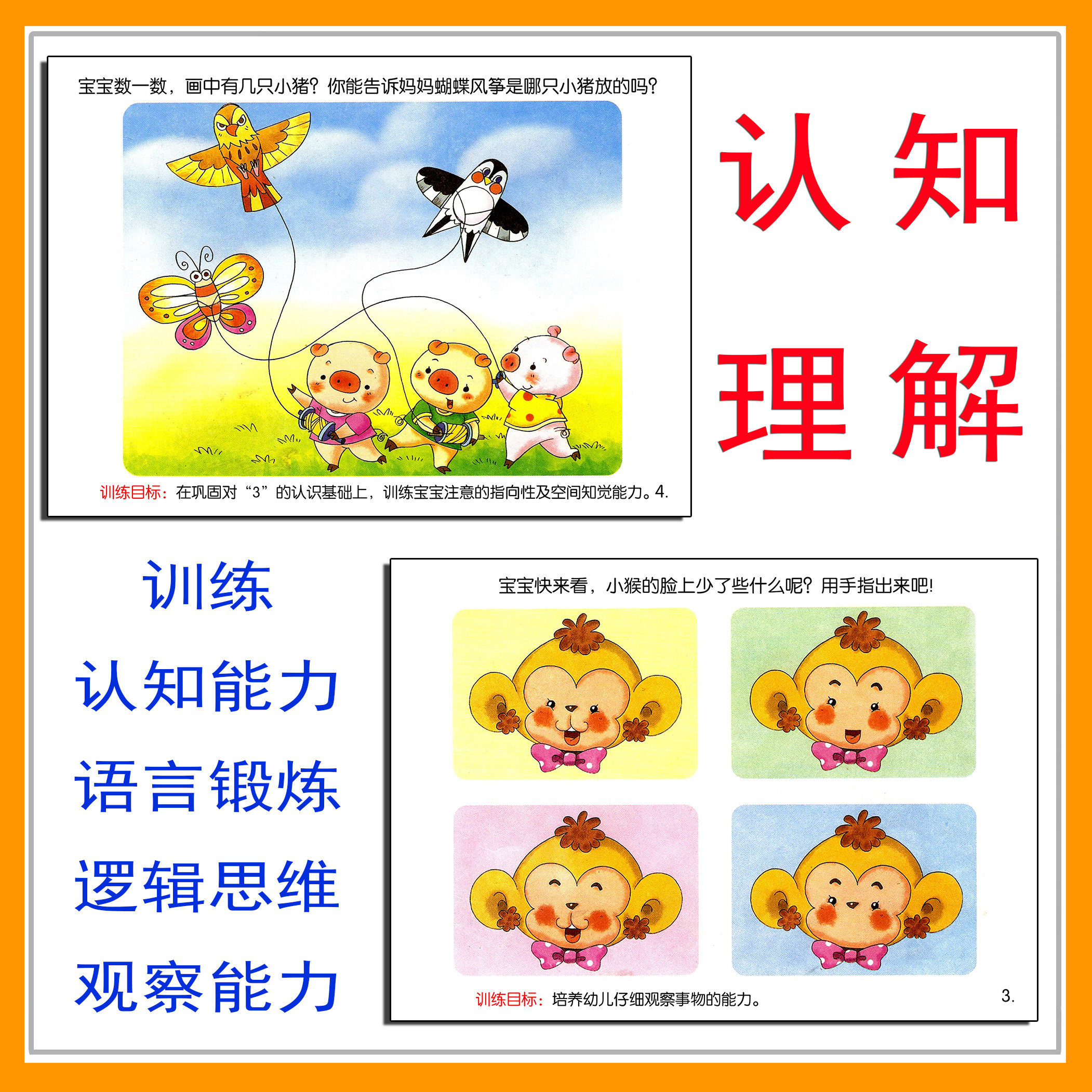 语言训练逻辑判断思维能力幼儿学前 自闭症儿童康复训练认知理解