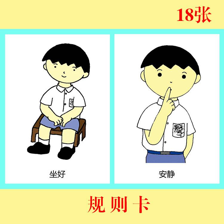 儿童自闭症教学实操卡片