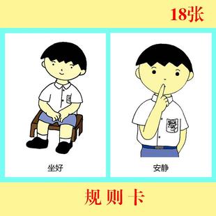 规则卡片自闭症康复训练教材语言迟缓aba教具心智情绪视觉提示卡