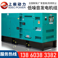 上柴上汽動(dòng)力靜音柴油發(fā)電機(jī)組