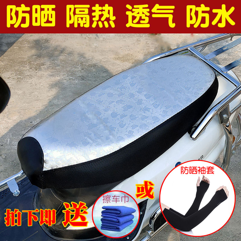 防水通用夏季隔热踏板车套子座垫