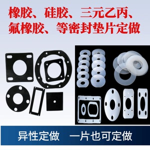河北廊坊橡胶垫片密封件橡胶