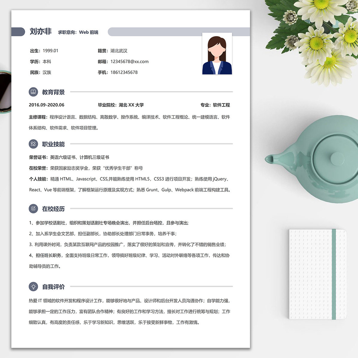 程序员简历web前端应届生简历模板无工作经验无实习经历实习简历