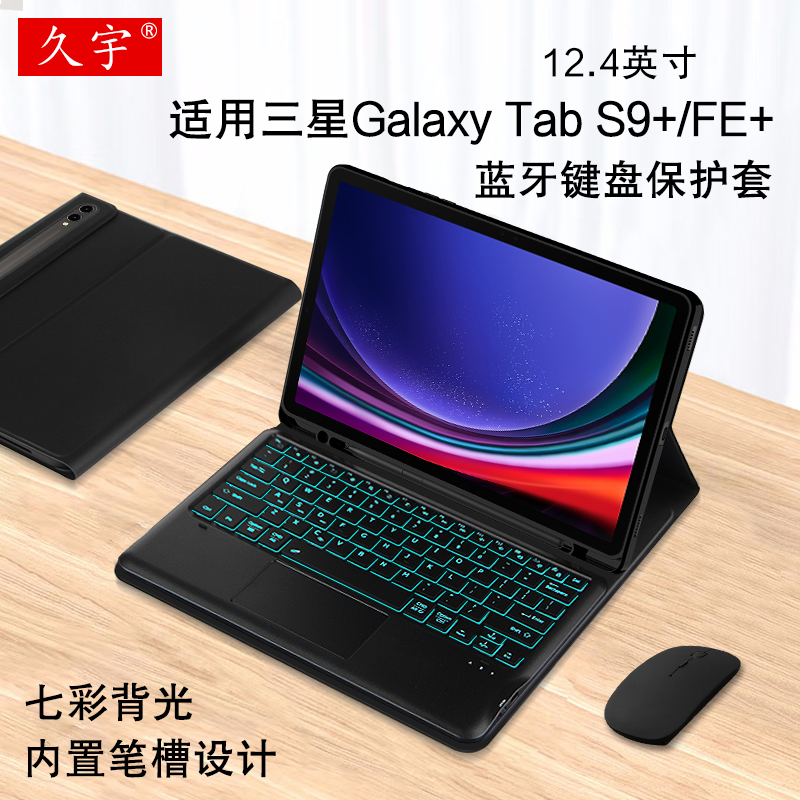 久宇适用三星S9+蓝牙键盘保护套