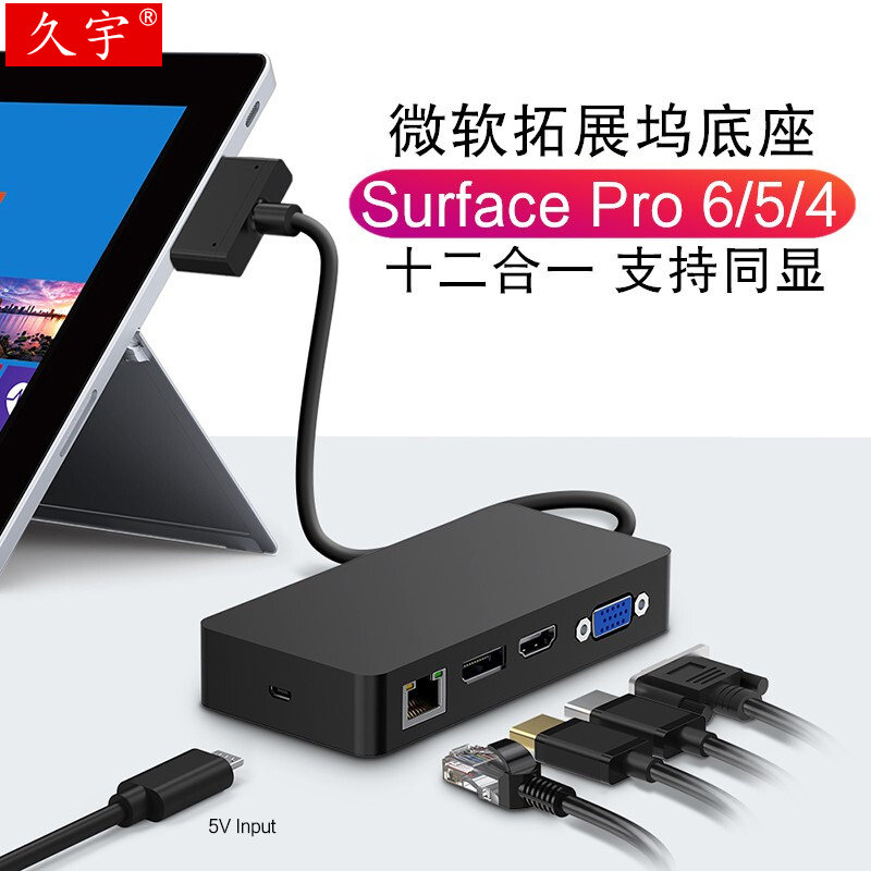 微软Surface Pro6拓展坞微软Pro4/5电脑底座扩展坞投屏4K HDMI电视DP/VGA千兆网口USB3.0集线器连接键鼠硬盘