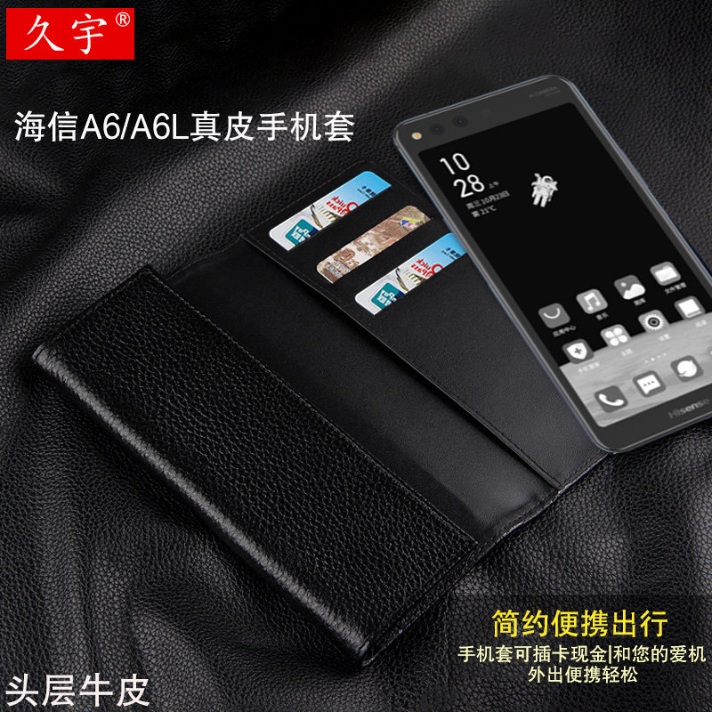 久宇 海信A6L真皮手机套6.53英寸双屏手机壳5.84寸电子书阅读器内胆包海信A6头层牛皮钱包款皮套防摔商务外套